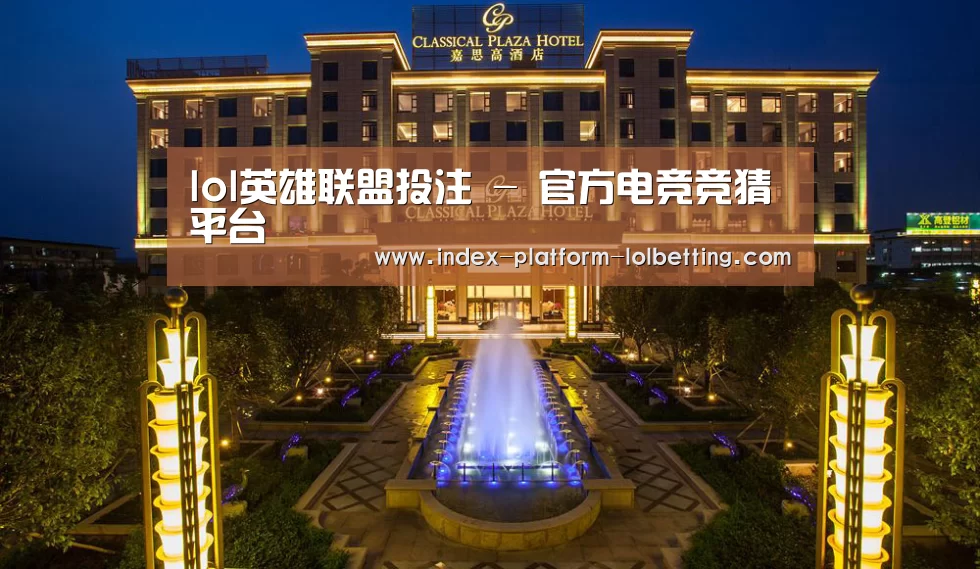 广东嘉思高酒店(图1)