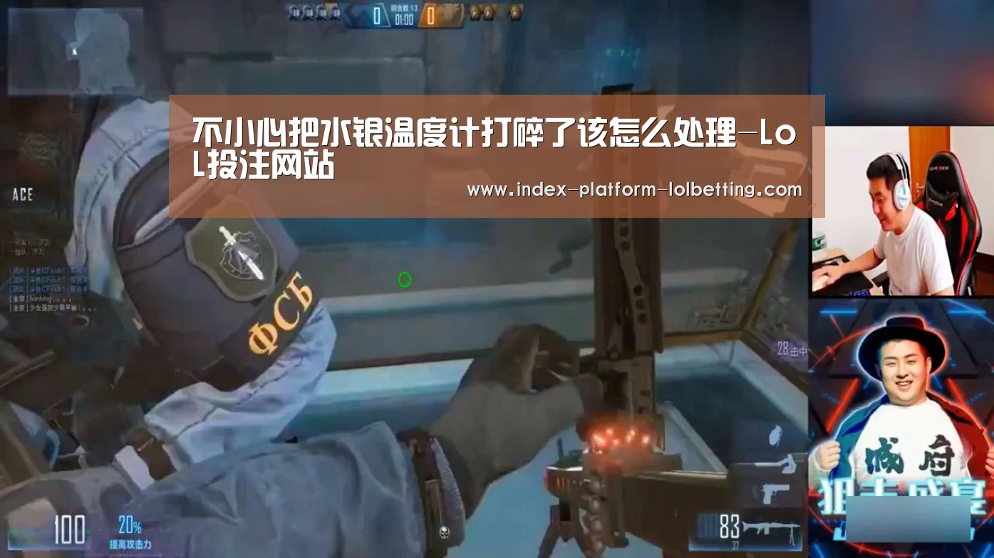不小心把水银温度计打碎了该怎么处理-LoL投注网站 (图3) LoL投注网站
