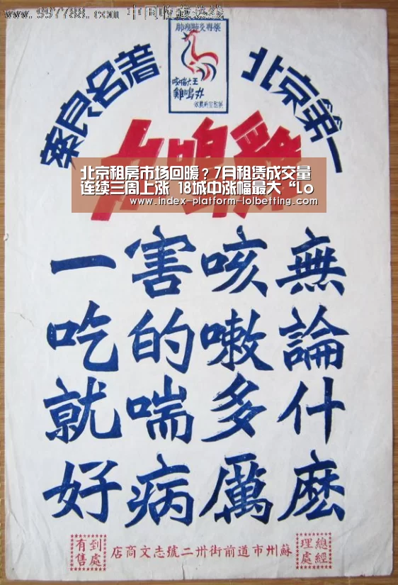 北京租房市场回暖?7月租赁成交量连续三周上涨 18城中涨幅最大“LoL投注网站 ”(图2) LoL投注网站