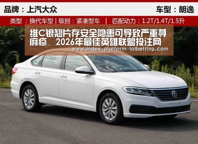 维C银翘片存安全隐患可导致严重荨麻疹_ 2026年最佳英雄联盟投注网站(图2) 2026年最佳英雄联盟投注网站